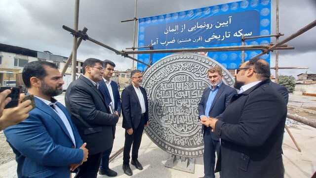 المان سکه تاریخی ضرب آمل در قرن هشتم رونمایی شد