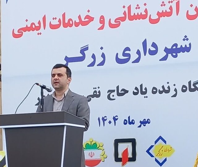 نخستین ایستگاه آتش نشانی و خدمات ایمنی شهرداری زرگر افتتاح شد