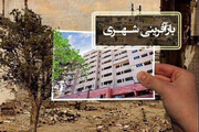 بازآفرینی شهری خرم‌آباد باید با محوریت هویت اجتماعی و مشارکت شهروندان انجام شود