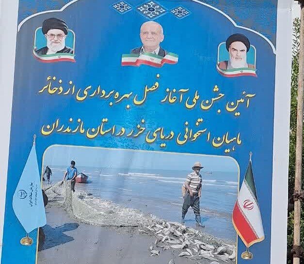 جشن ملی بهره‌برداری از ذخایر ماهیان استخوانی در سرخرود برگزار شد
