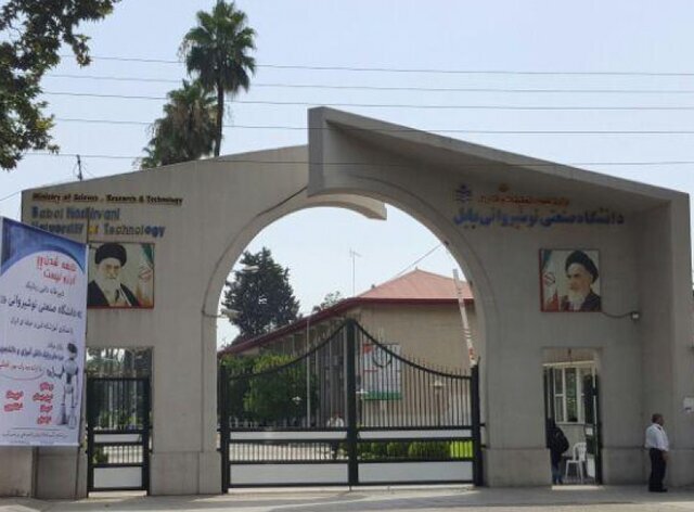 دانشگاه نوشیروانی موفق به کسب رتبه اول دانشگاه‌های کشور شد