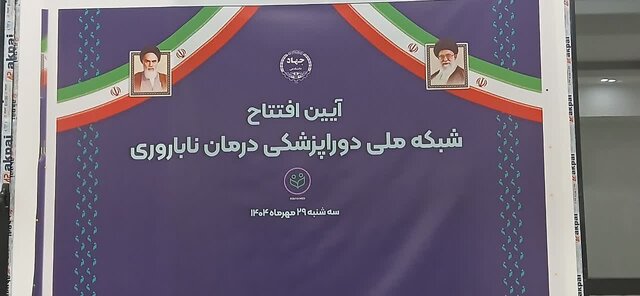 راهاندازی مرکز درمان ناباروری جهاددانشگاهی در آمل