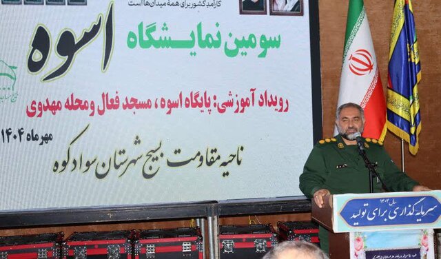 نمایشگاه «اسوه» در سوادکوه گشایش یافت