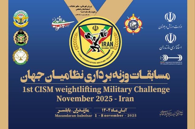 آمادگی ۱۴ کشور برای مسابقات وزنه‌برداری ارتش‌های جهان در مازندران