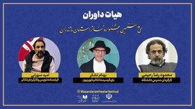 هیأت داوران سی‌وهفتمین جشنواره تئاتر مازندران معرفی شدند
