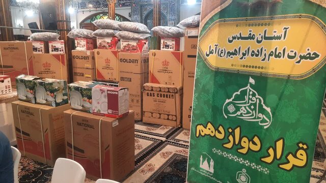 توزیع ۱۵۰ سری جهیزیه بین زوج‌های نیازمند مازندرانی در طرح «قرار دوازدهم»