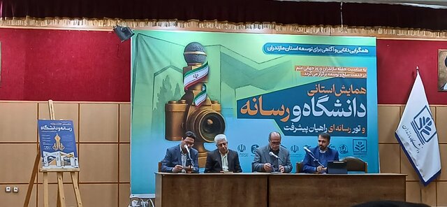 نخستین همایش استانی دانشگاه و رسانه در دانشگاه مازندران برگزار شد