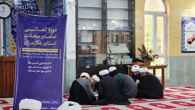 برگزاری دوره تعالی امامان محلات مازندران با تأکید بر نقش مسجد در حکمرانی نرم