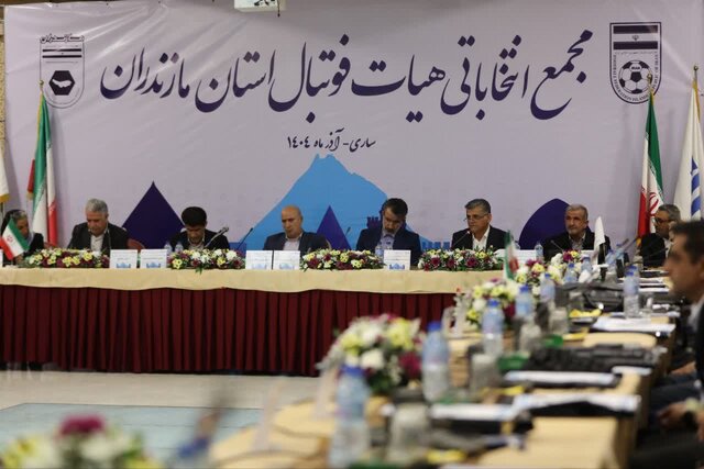 رئیس هیات فوتبال مازندران انتخاب شد
