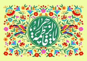 کارشناس مذهبی: حضرت فاطمه زهرا(س) نماد ایثار و بخشندگی در آموزه‌های اسلام است