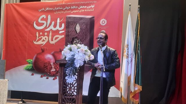 احیای آیین‌های یلدایی با شعرخوانی و حافظ‌خوانی در کتابخانه عمومی آمل