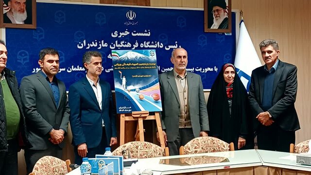 آغاز بیست‌وپنجمین المپیاد دانشجو معلمان در مازندران