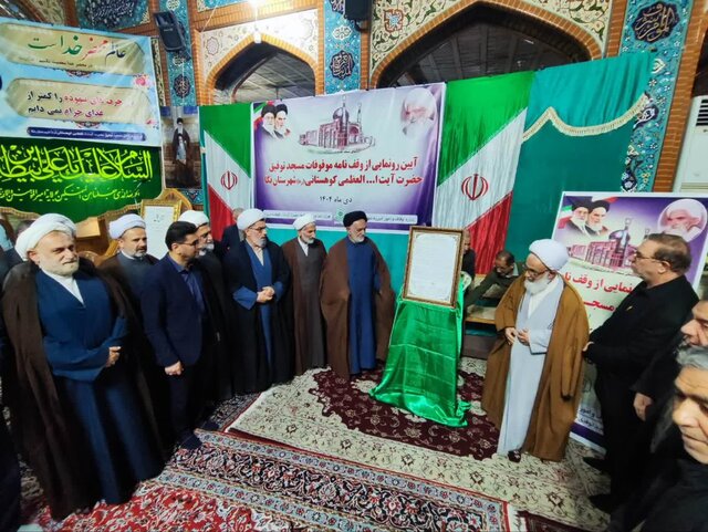 ثبت موقوفات مسجد توفیق آیت‌الله کوهستانی(ره) در نکا به ارزش ۷۰۰ میلیارد تومان