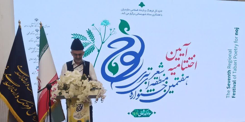 هفتمین جشنواره شعر تبری «نوج» به ایستگاه پایانی رسید - ایسنا