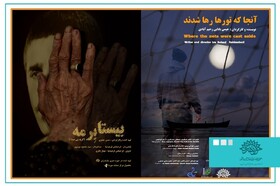 راهیابی ۲ اثر از حوزه هنری مازندران به جشنواره تلویزیونی مستند