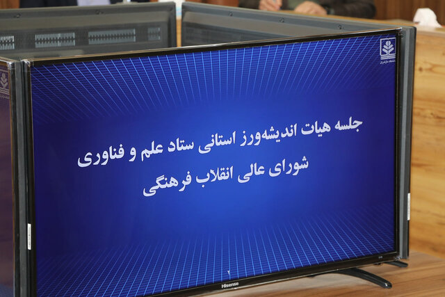 نشست&nbsp;هیات اندیشه‌ورز استان در&nbsp;&nbsp;دانشگاه&nbsp;مازندران برگزار شد