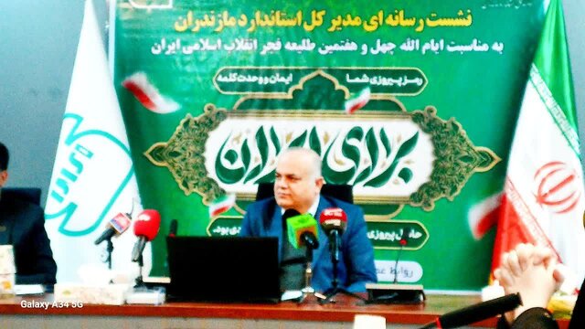 استانداردسازی؛ محور ارتقای کیفیت در مازندران