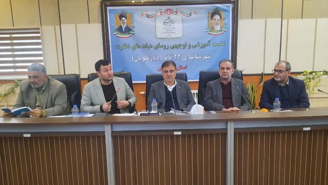 همایش روسای هیات نظارت برانتخابات شوراهای مازندران برگزار شد