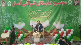 آملی‌ها با مجمع نخبگان قرآنی به استقبال بهار قرآن رفتند
