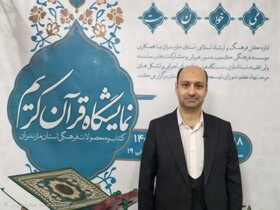 تمرکززدایی و نوآوری؛ ۲ رویکرد متفاوت نمایشگاه قرآن مازندران