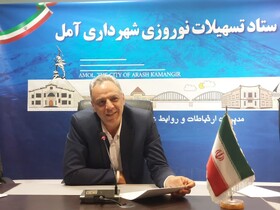 شهرداری آمل با تشکیل ستاد تسهیلات سفر به استقبال نوروز رفت
