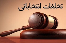 نخستین جلسه ستاد پیشگیری و رسیدگی به جرائم انتخاباتی در دادگستری مازندران برگزار شد