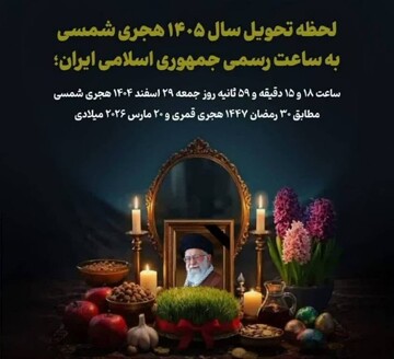 مراسم تحویل سال نو در میادین شهرها و بقاع متبرکه مازندران