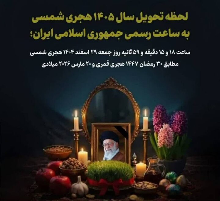 مراسم تحویل سال نو در میادین شهرها و بقاع متبرکه مازندران