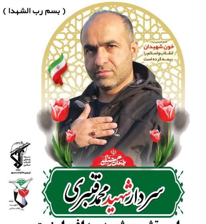 جویبار در سوگ سردار/ پیکر شهید «محمد قنبری» در خانه ابدی آرام گرفت