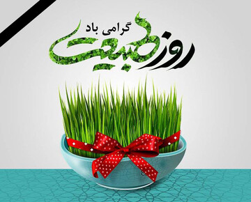 سیزده‌بدر در سایه اقتدار/ آیین طبیعت‌گردی با طعم هوشیاری ملی