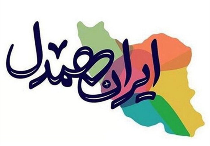 فعالیت قرارگاه مردمی حمایتی-اجتماعی ایران همدل در مازندران