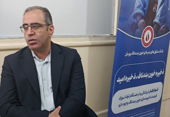 افتتاح دفتر بانک خون بندناف رویان در بهشهر