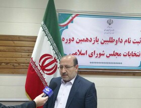 ۱۸ نفر در آذربایجان غربی برای نمایندگی مجلس یازدهم ثبت نام کردند