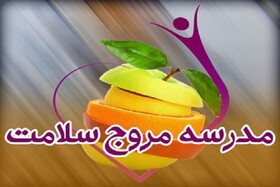هزینه کرد 3.6 میلیارد ریالی تجهیز 8 مدرسه مروج سلامت در شوط