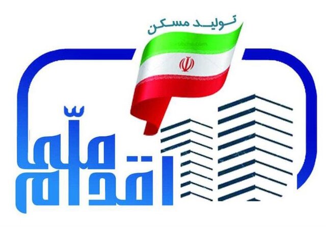 تایید صلاحیت ۶۰ درصد متقاضیان طرح مسکن ملی در آذربایجان غربی