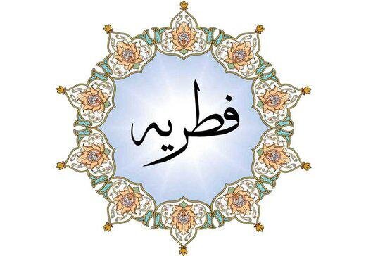 روشهای پرداخت زکات فطریه به مددجویان بهزیستی آذربایجان غربی اعلام شد