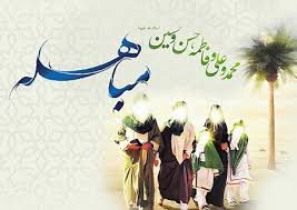 باید واقعه مباهله در مجامع جهانی تبیین شود