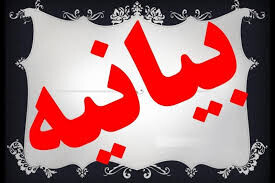 بیانیه دفتر نماینده ولی فقیه در آذربایجان غربی در محکومیت اهانت روزنامه فرانسوی به ساحت پیامبر