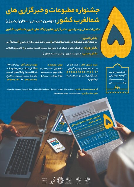 کسب رتبه اول عکاس ایسنا آذربایجان غربی در جشنواره مطبوعات شمال غرب کشور