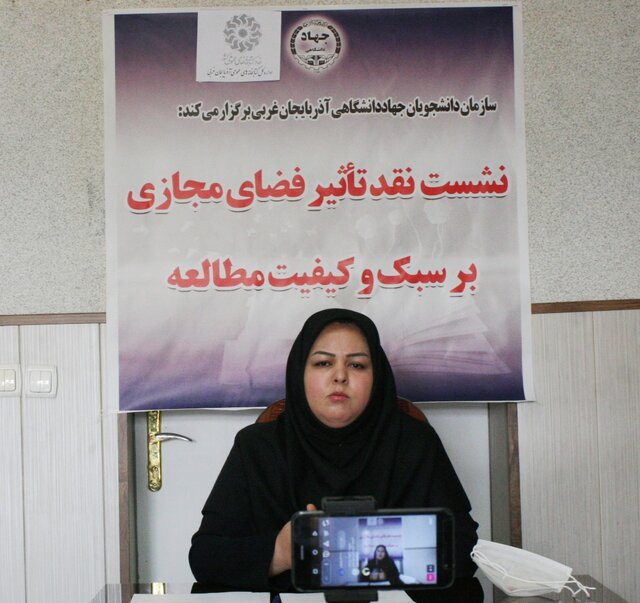 نشست نقد تاثیر فضای مجازی بر سبک و کیفیت مطالعه در ارومیه برگزار شد