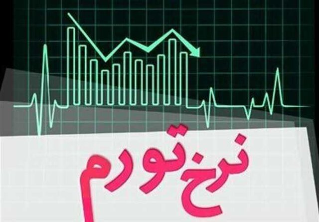 آذربایجان غربی کماکان دارای کمترین نرخ تورم ۱۲ ماهه در کشور