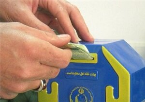 جمع آوری ۶۴ میلیارد ریال صدقه در آذربایجان غربی