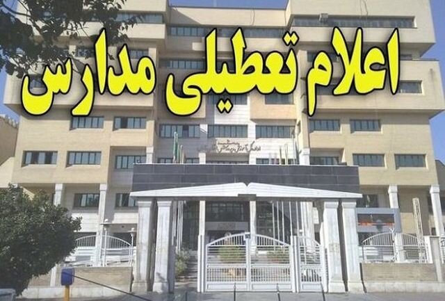 مدارس ماکو و بازرگان تعطیل شد