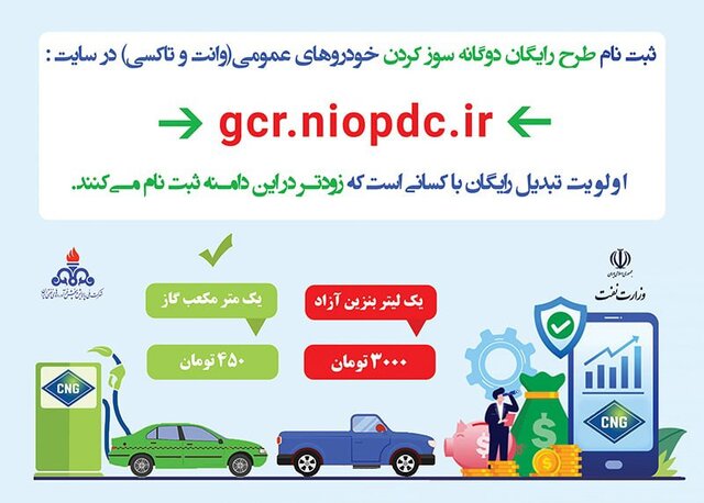 ۹۵۰۰ خودروی عمومی در آذربایجان غربی بصورت رایگان دوگانه سوز شدند