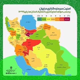 آذربایجان غربی رتبه برتر امنیت سرمایه گذاری در کشور