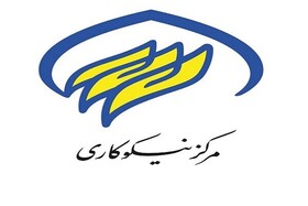 رشد ۴۲ درصدی درآمد مراکز نیکوکاری آذربایجان غربی