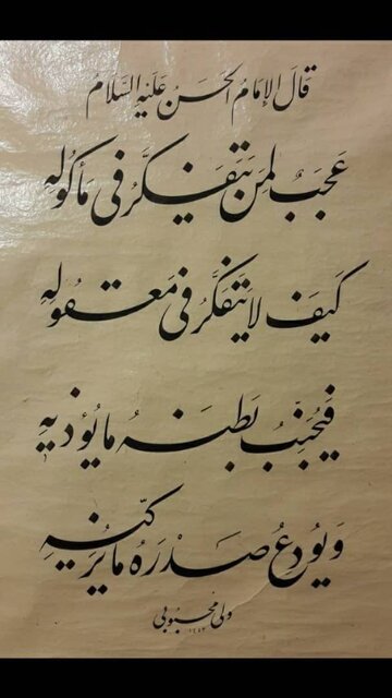 کسب رتبه برتر جشنواره بین المللی خوشنویسی عراق توسط هنرمند خویی
