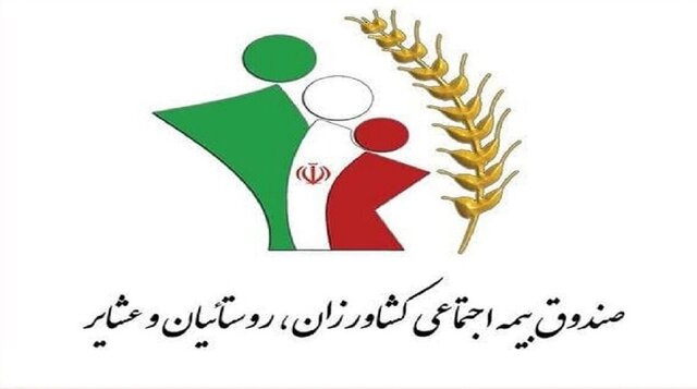 عضویت ۱۰۰ هزار نفر در صندوق بیمه اجتماعی روستاییان و عشایر آذربایجان غربی 