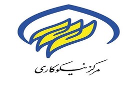 جمع‌آوری ۵۵ میلیارد تومان کمک‌های مردمی توسط مراکز نیکوکاری آذربایجان‌غربی