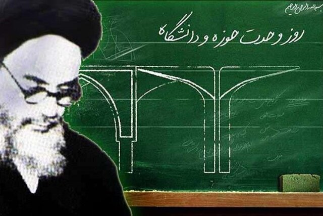 وحدت حوزه و دانشگاه موجب پویایی و موفقیت جامعه میشود وحدت حوزه و دانشگاه موجب پویایی و موفقیت جامعه میشود